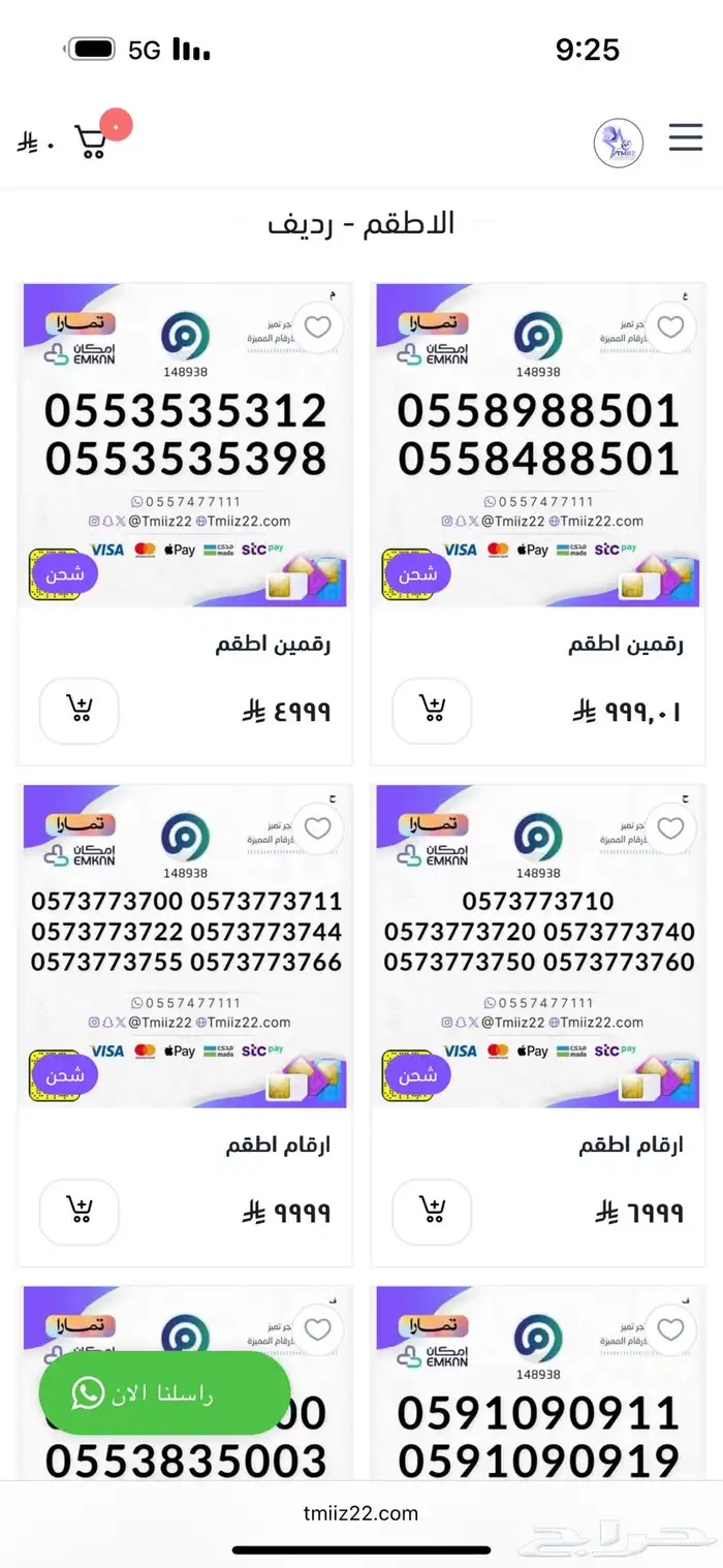 ارقام مميزة 4