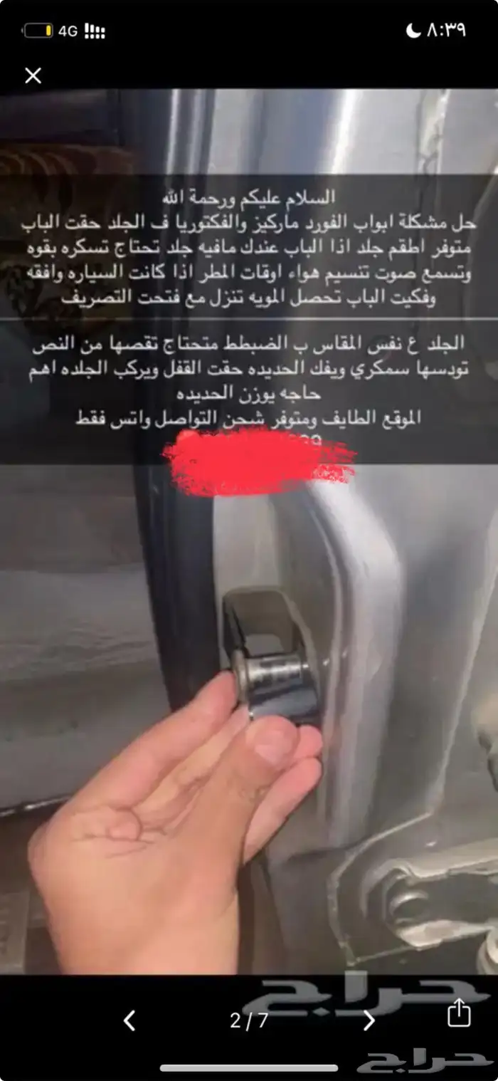 حل مشكلة ابواب فورد ماركيز وفكتوريا 0