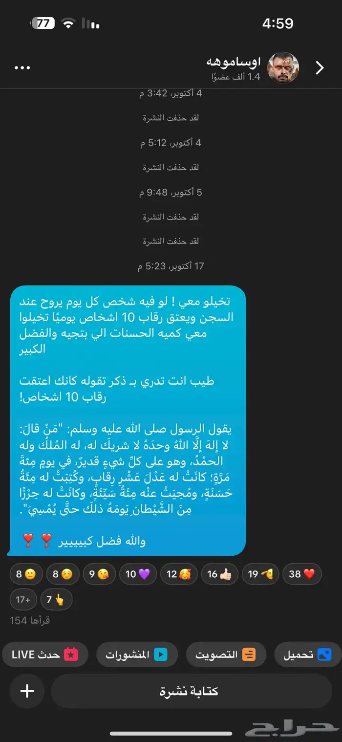 حساب تيك توك عرب قوي 3