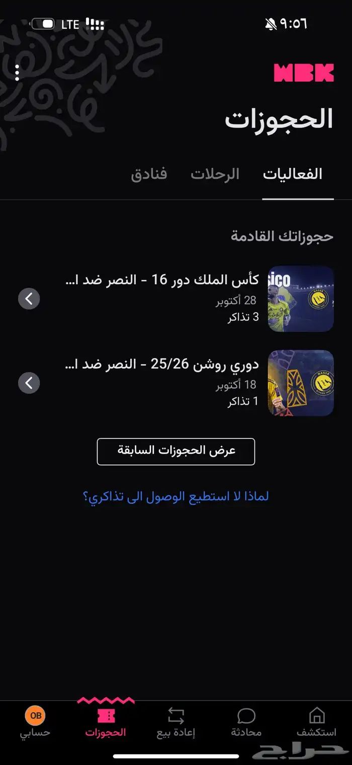 تذكره وحده النصر ضد الاتحاد 0