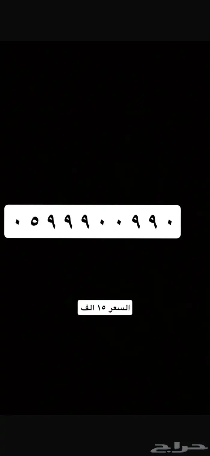 ارقام مميزه جدا عشرين رقم ويوجد المزيد 4