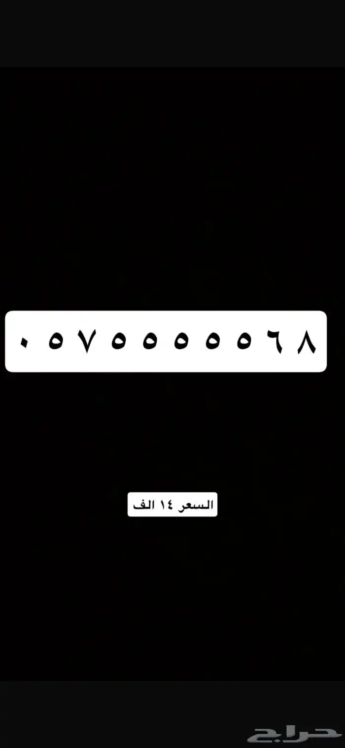 ارقام مميزه جدا عشرين رقم ويوجد المزيد 9