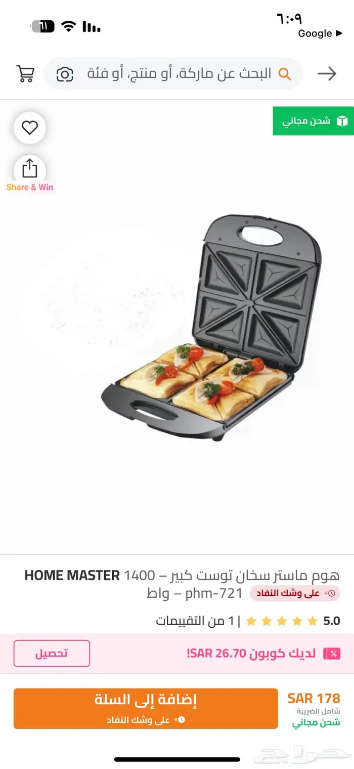 سخان توست تحميص 20 ريال 1