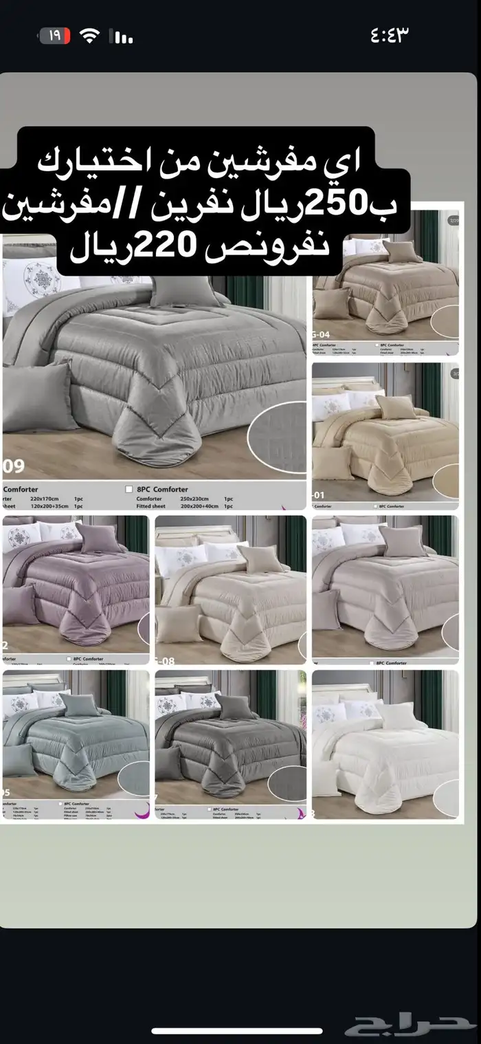 عرض مفارش نفرين100و135ريال  نفرونص 75 ريال 13