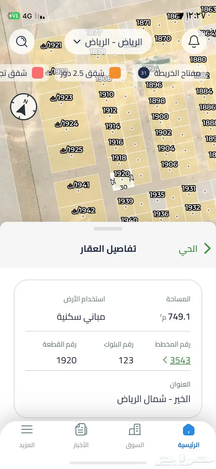 للبيع أرض زاوية في شمال الرياض الخير 0