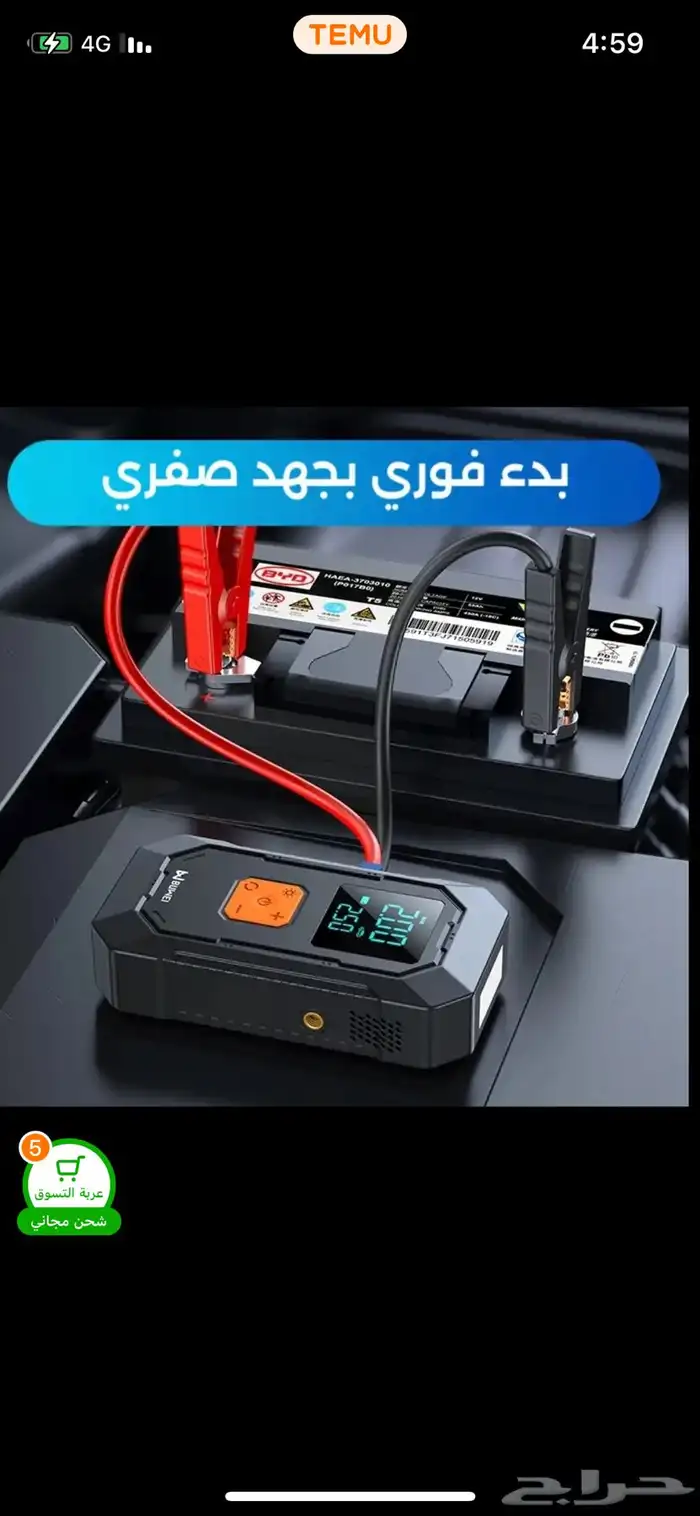 شاحن بطارية السيارة متعدد الاستخدام 1