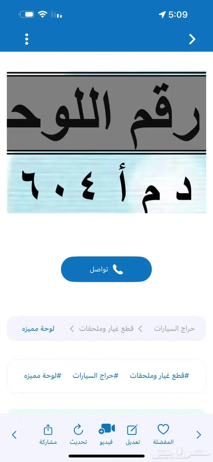 للبيع لوحه خصوصي اوراقها جاهزه 0