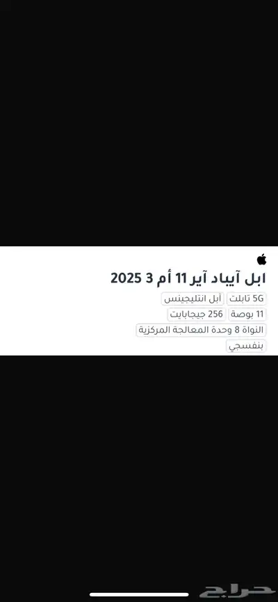 ايباد اير 13m 2025 0