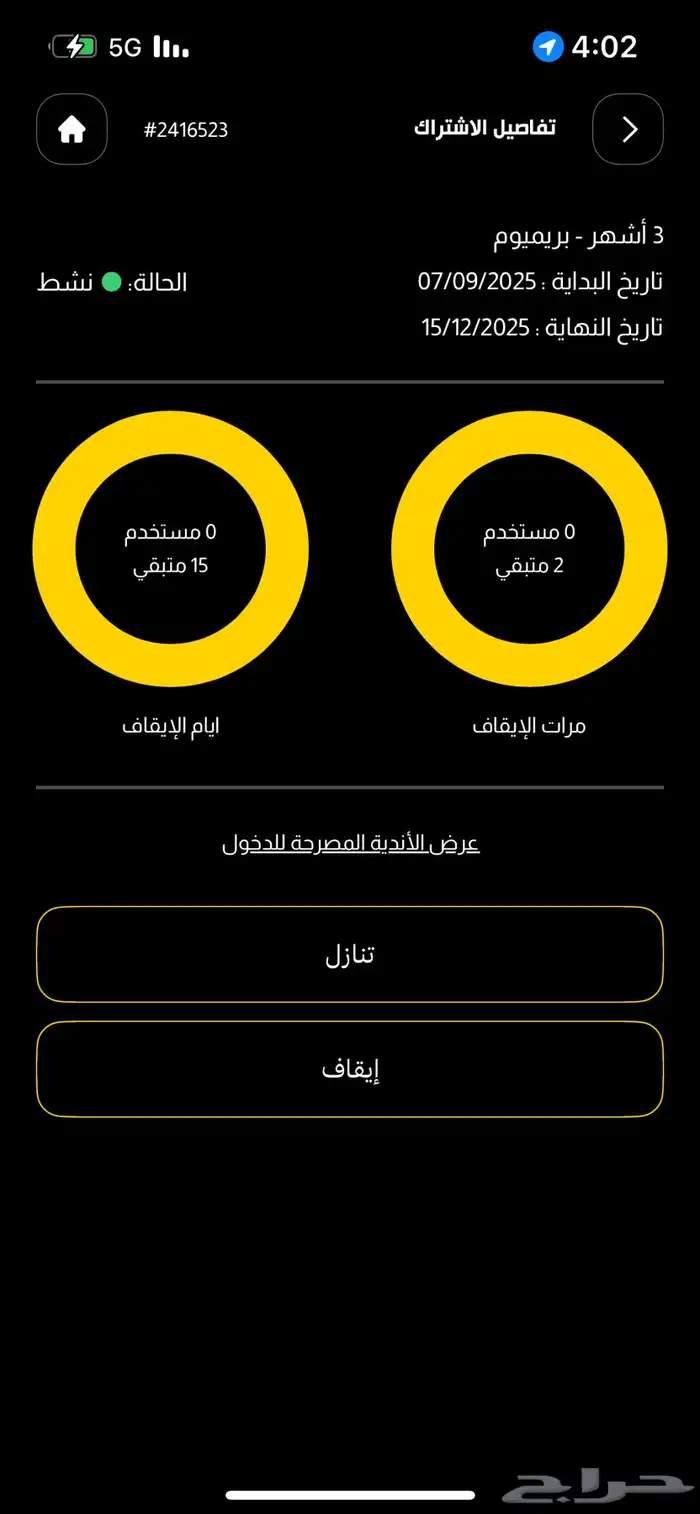 ل تنازل اشتراك بودي ماستر تبوك 0