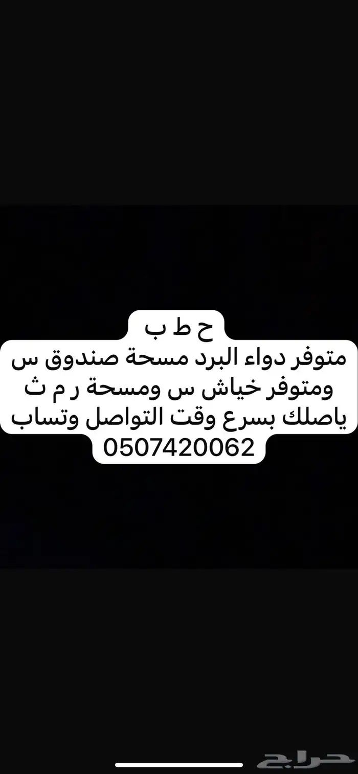 دواء البرد س مسحة غماره وعندي خياش 0