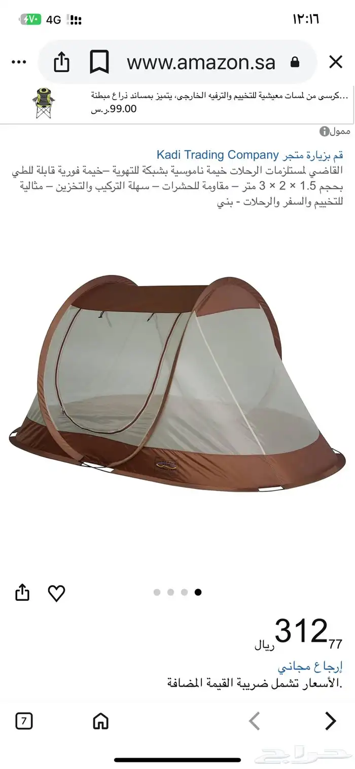 خيمة ناموسية 0