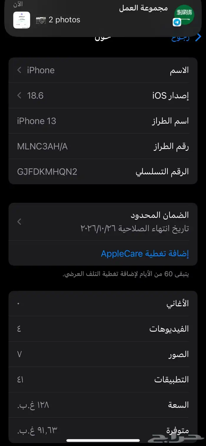 آيفون 13 بكامل اغراضه استخدام يوم 1