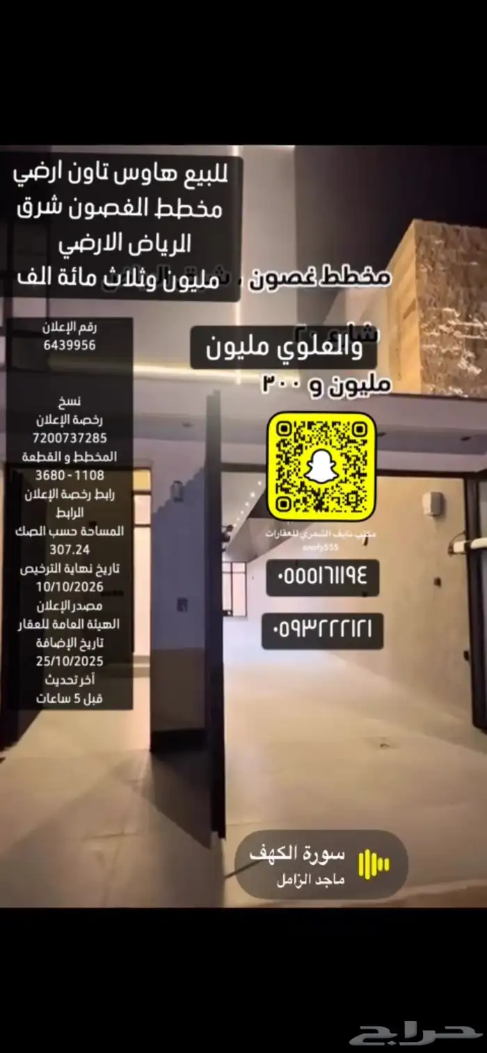 تاون هاوس للبيع غصون شرق الرياض 0