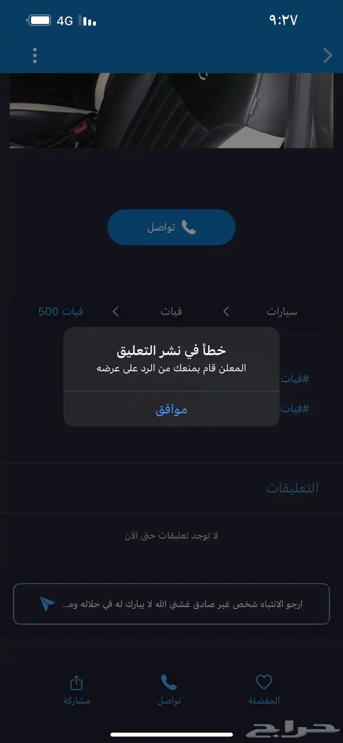 فيات مطفي اسود ( انتبهو من صاحبها ) 6