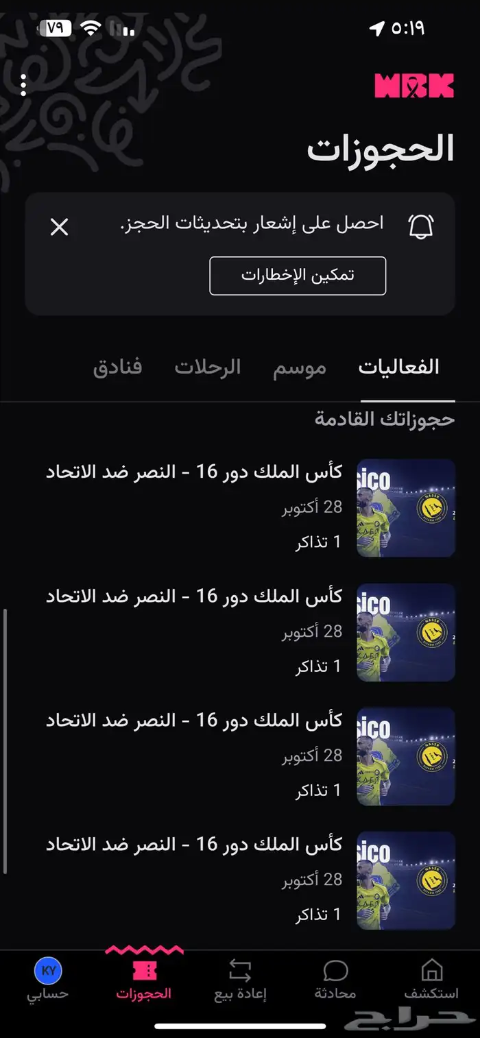 تذاكر النصر ضد الاتحاد بسعر اقل من السوق 0