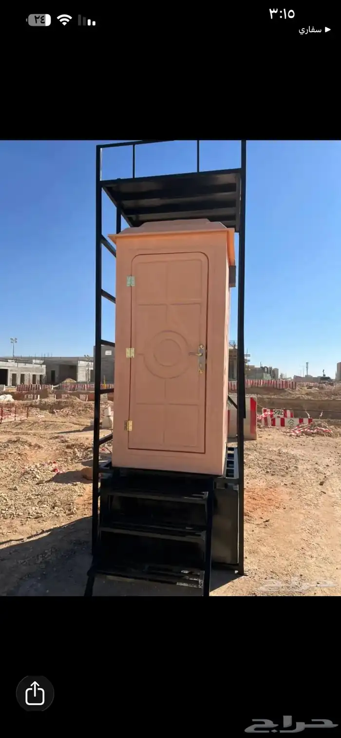 دورة مياة متنقلة 0