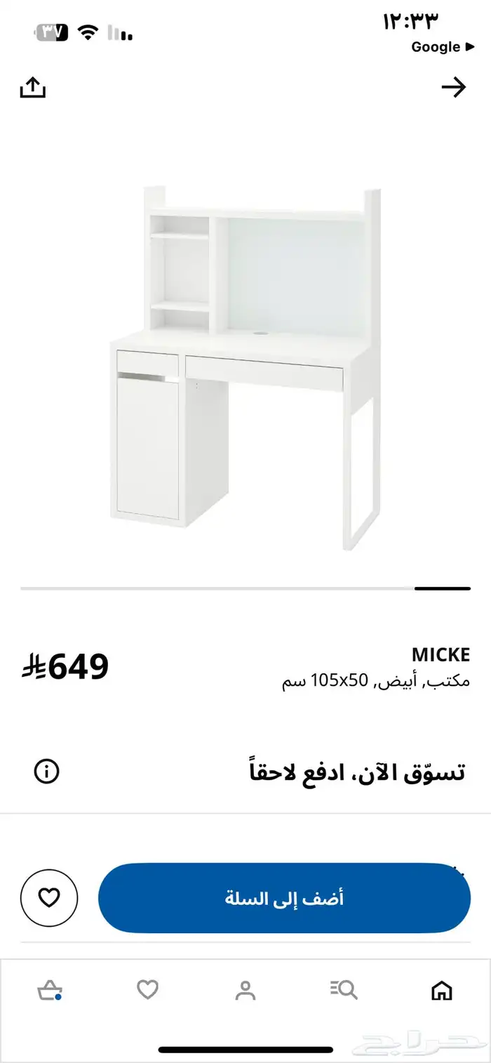 مكتب أبيض ايكيا 0