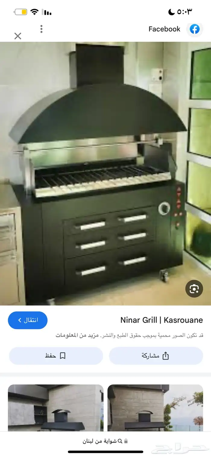 شوايه كبيره للبيع 0