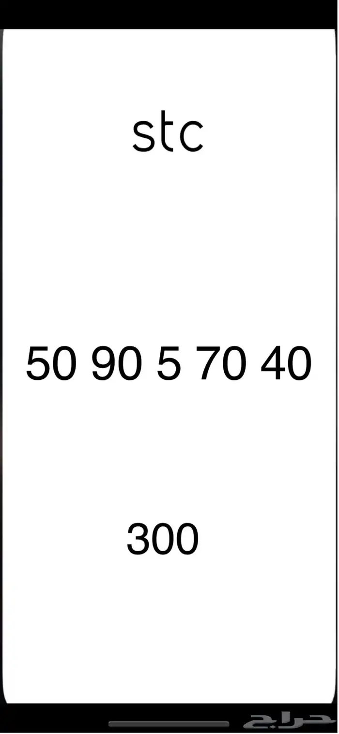 ارقام مميزه 7