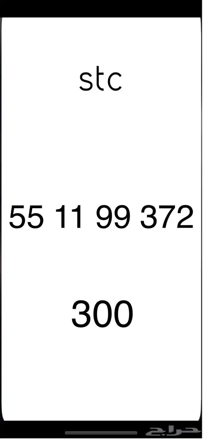 ارقام مميزه 13