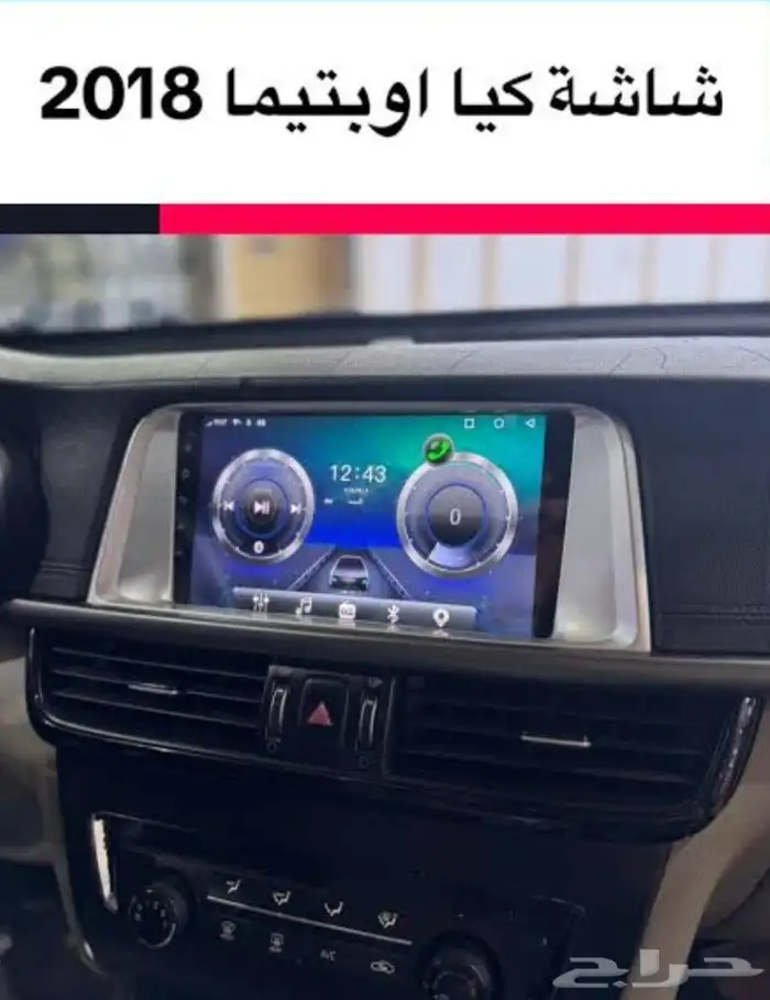 شاشه كيا ابتيما 2016 2018 0