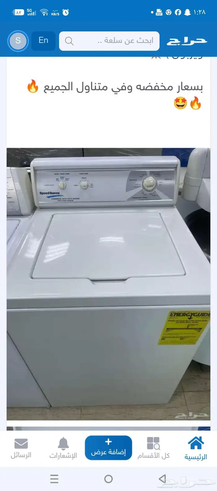 مطلوب غسالة سبيد كون أو قطع غيار له كما في الصورة 0