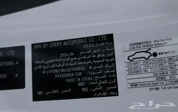 شيري تيجو 7 برو ماكس كمفورت 1.5 2025 11