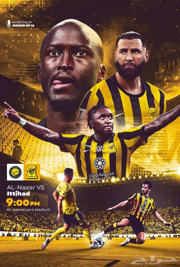 متوفر النصر و الاتحاد 0