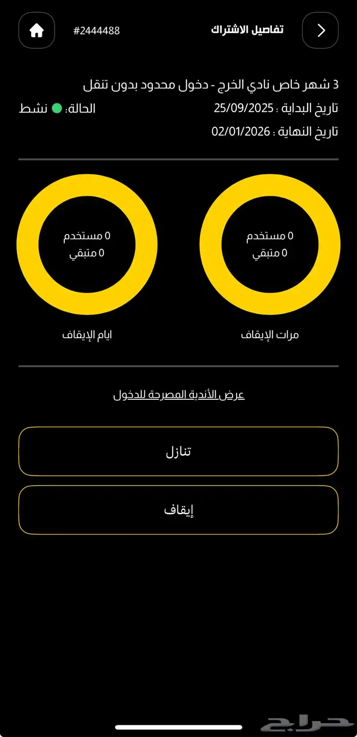 اشتراك 3شهور بودي ماستر راح منه شهر للبيع 0