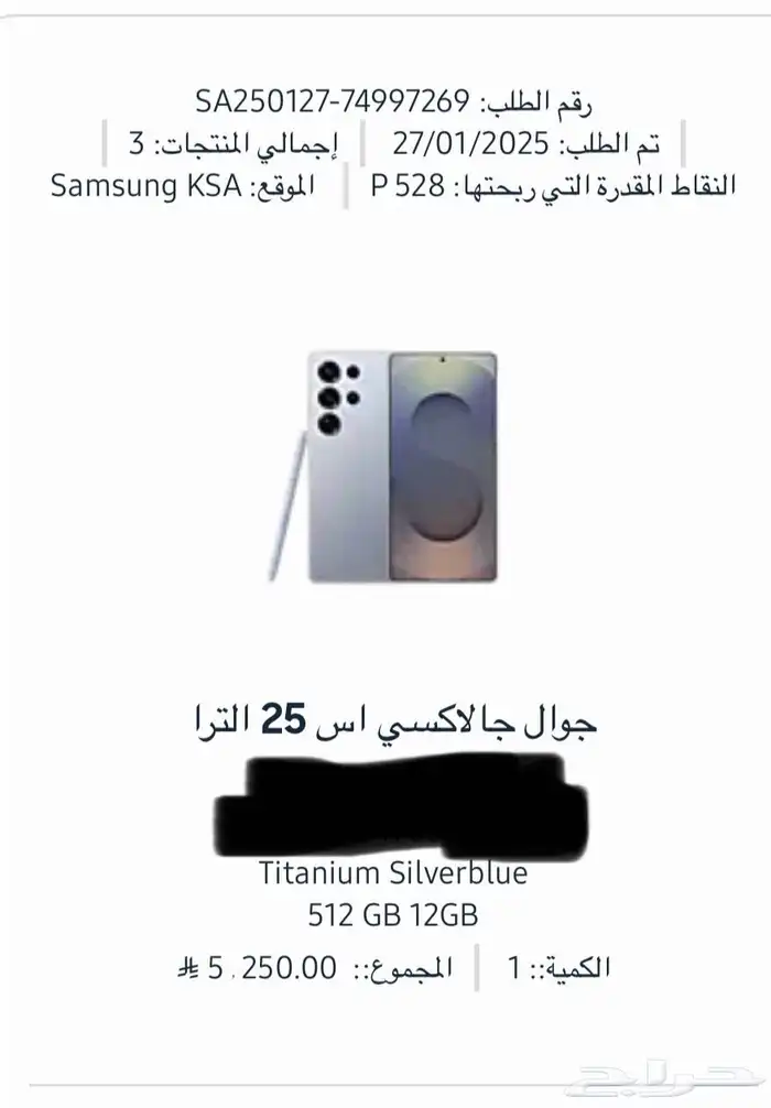 سامسونج جالسكي S25 الترا 512 قيقا 4