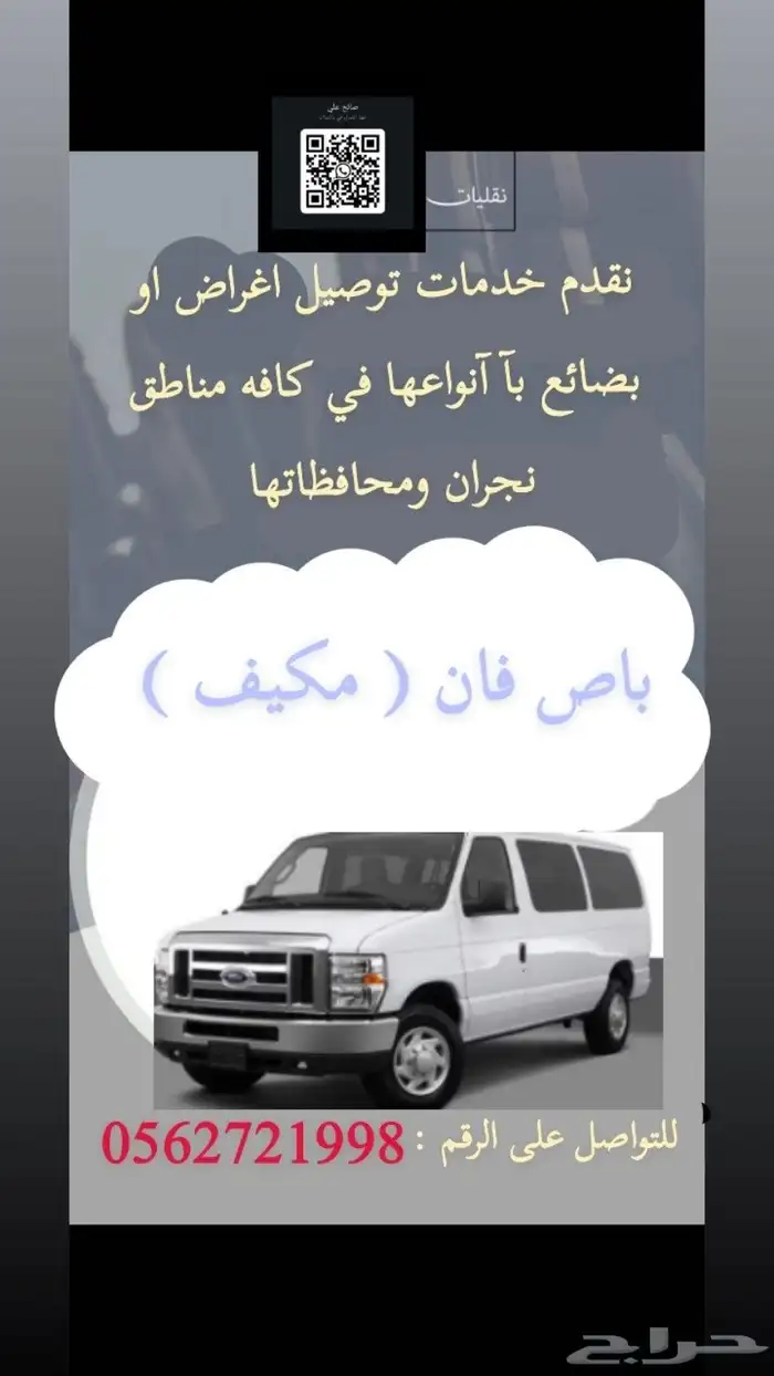 نقليات   اغراض وبضائع بانواعها 0
