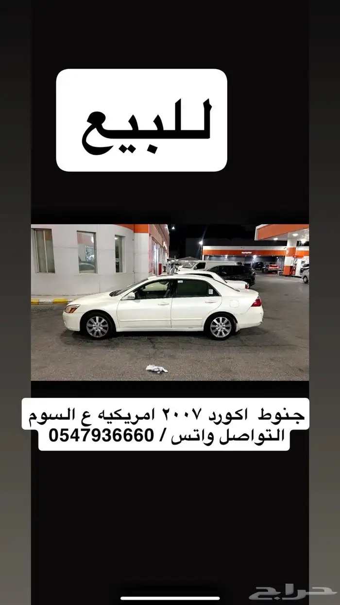 جنوط اكورد امريكيه 0