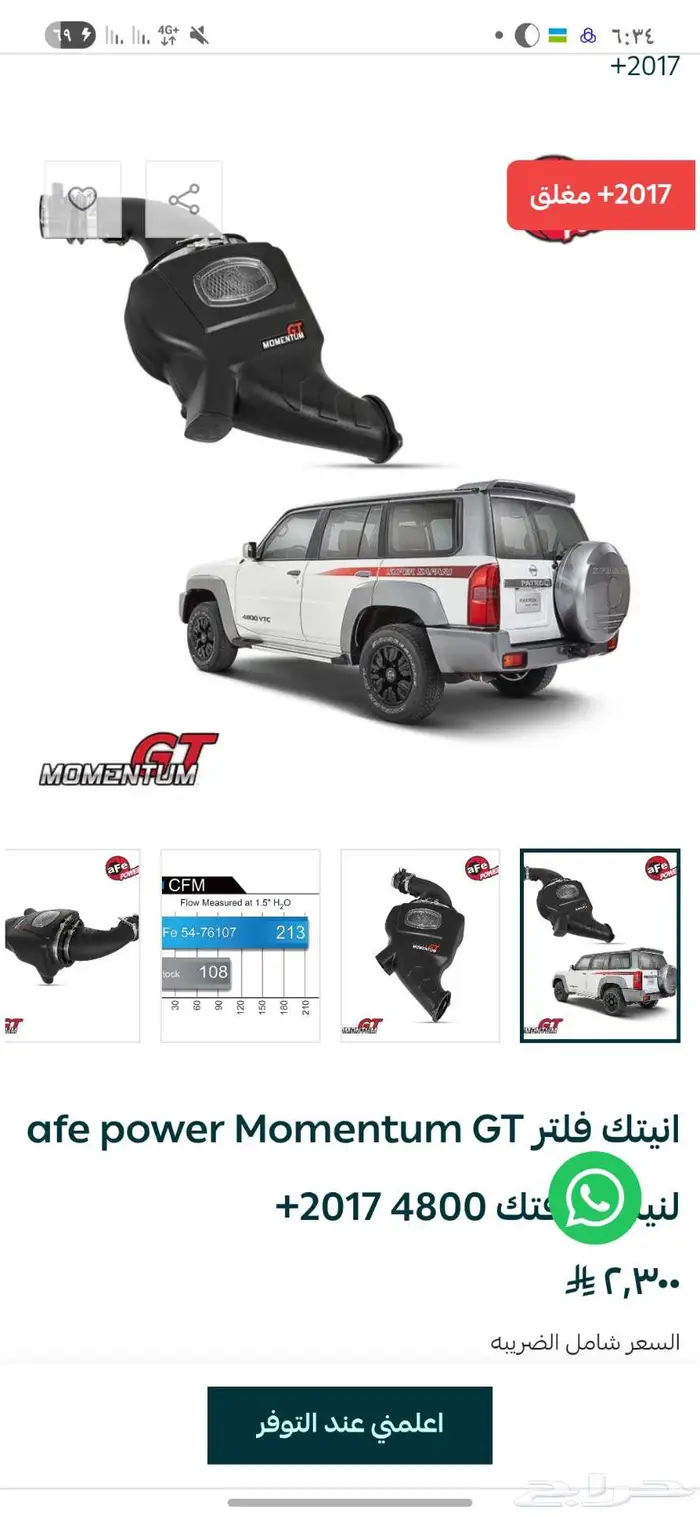 فلتر انتيك رياضي سيستم جاف باترول فتك 2021 2