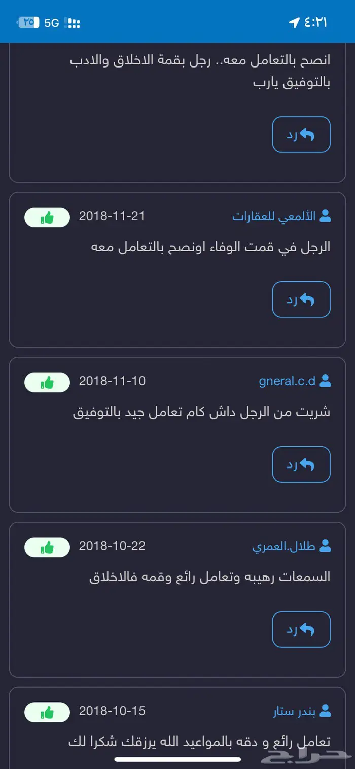 اجهزة تتبع الإبل والمركبات وسماع ما بداخله المركبة 13