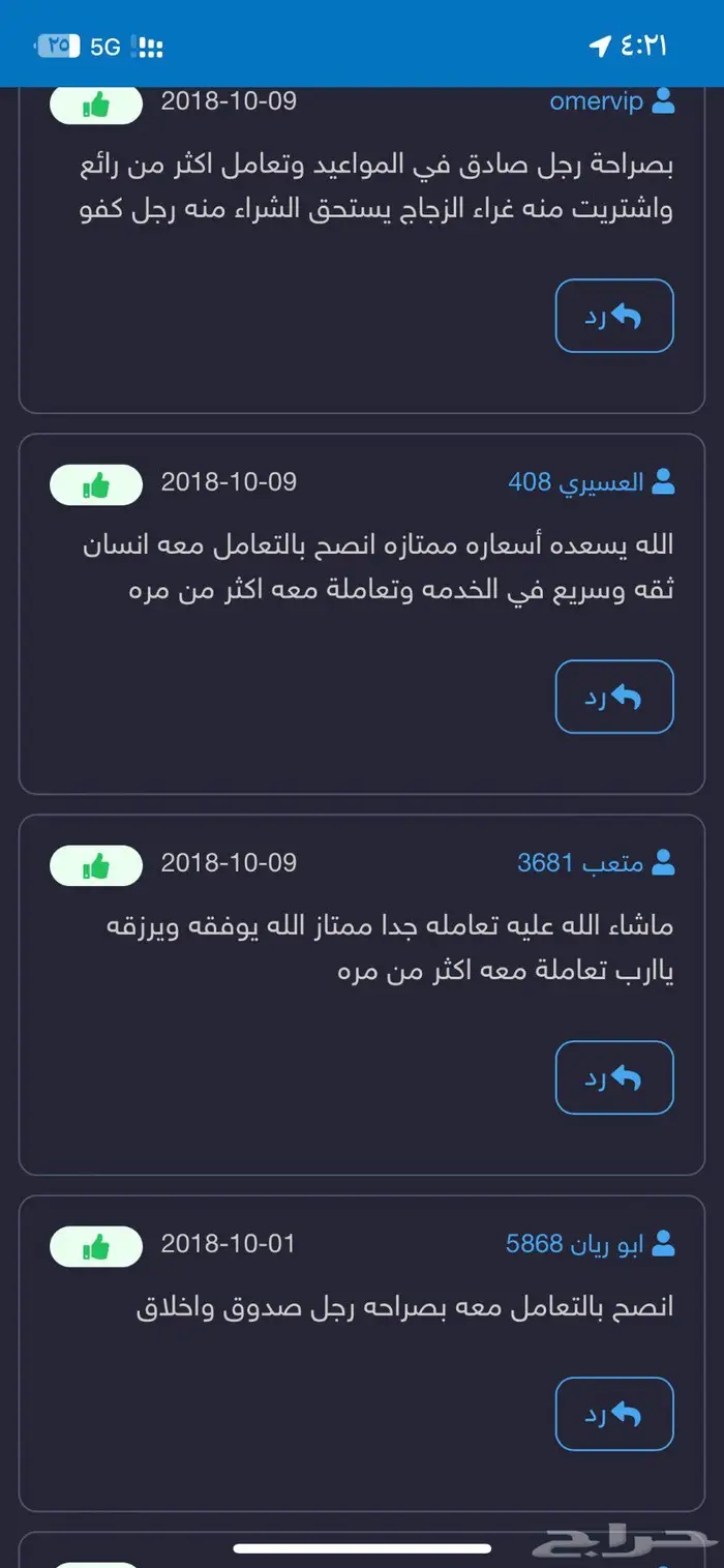 اجهزة تتبع الإبل والمركبات وسماع ما بداخله المركبة 14