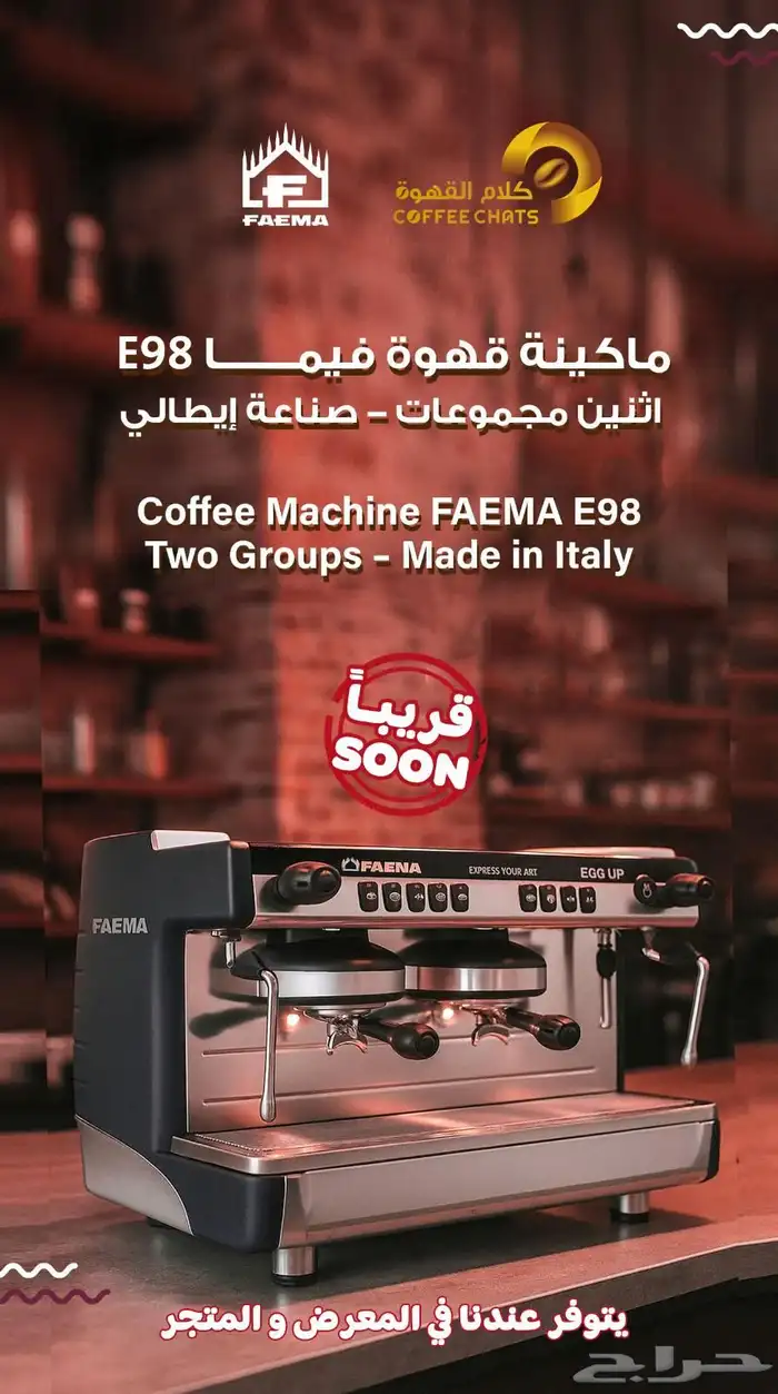 متخصصون في تجهيز معدات الكافيهات والمطاعم ومحلات العصير 5