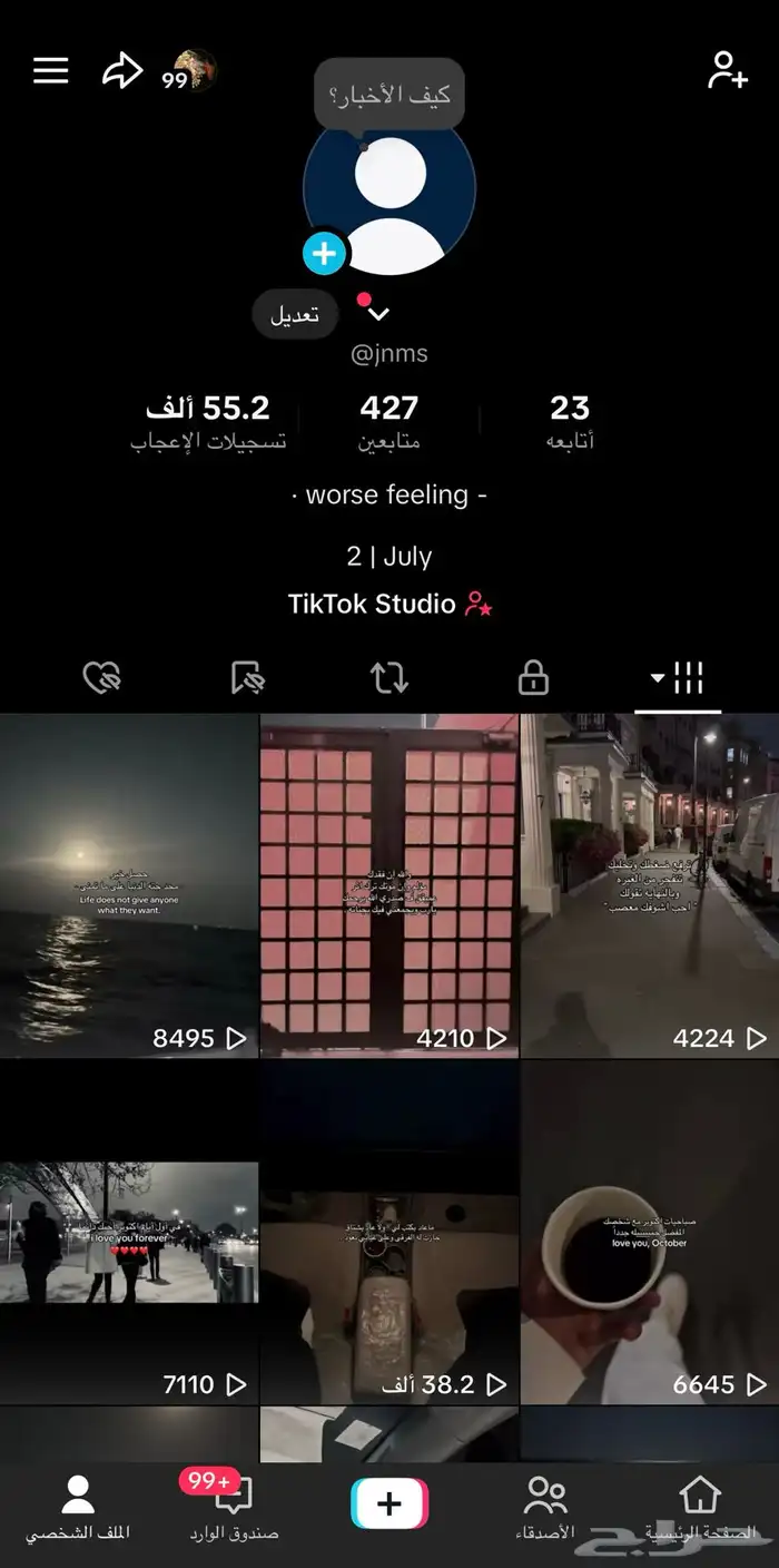 حساب تيك توك رباعي متفاعل للبدل بحساب كلاش . 0