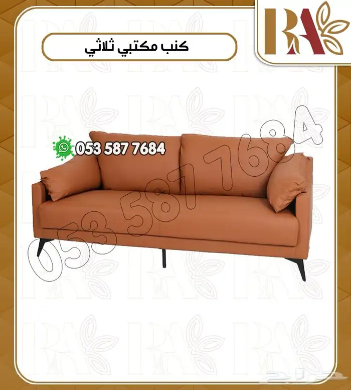 كنب مكتبي بتصميم انيق وعصري 5