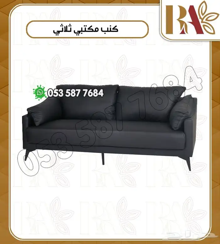 كنب مكتبي بتصميم انيق وعصري 3