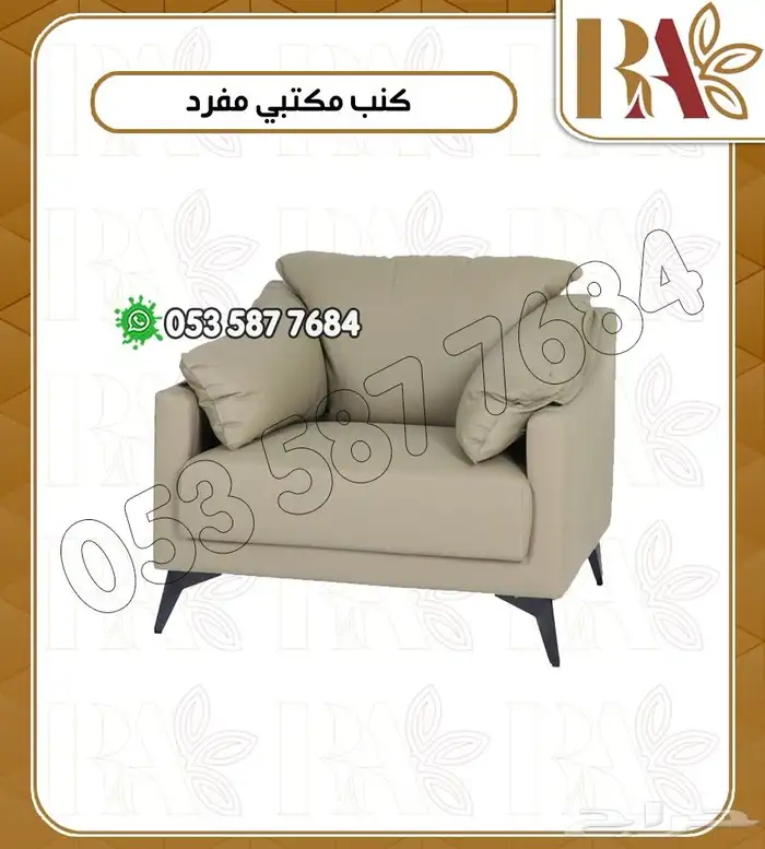 كنب مكتبي بتصميم انيق وعصري 0