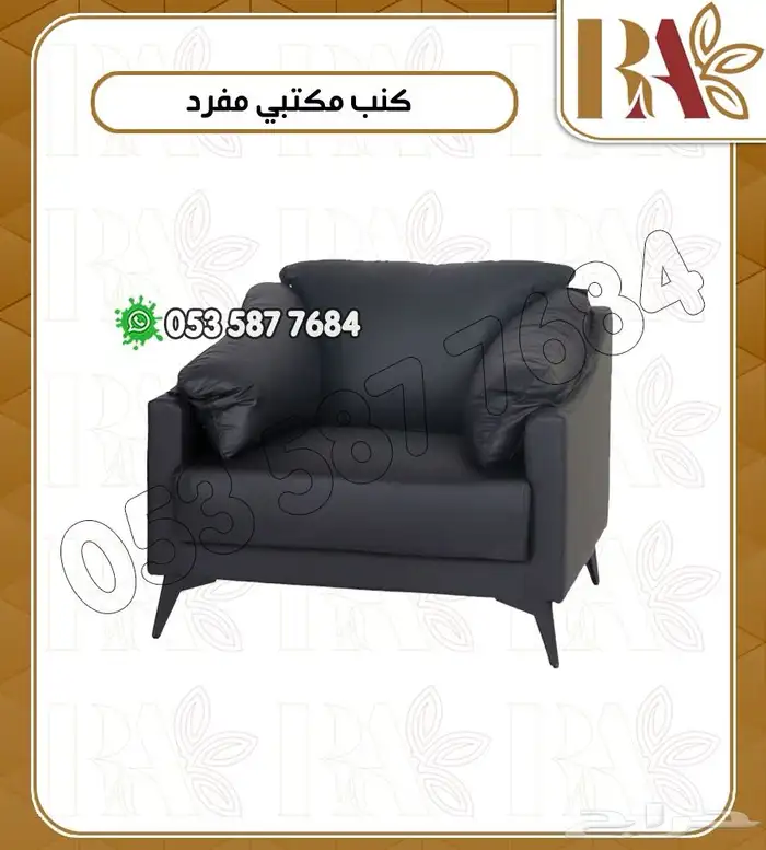 كنب مكتبي بتصميم انيق وعصري 1