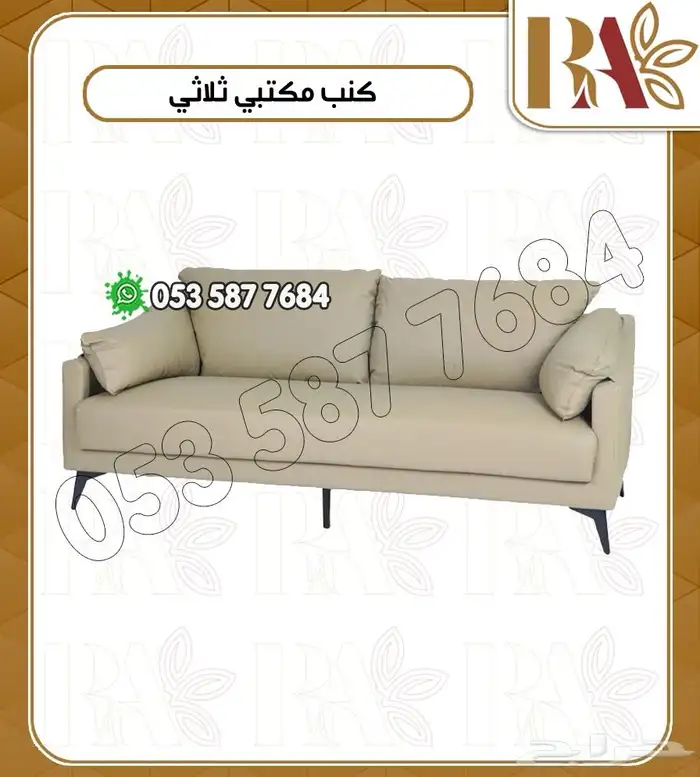 كنب مكتبي بتصميم انيق وعصري 4