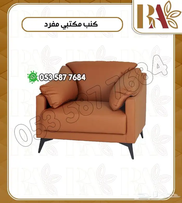 كنب مكتبي بتصميم انيق وعصري 2