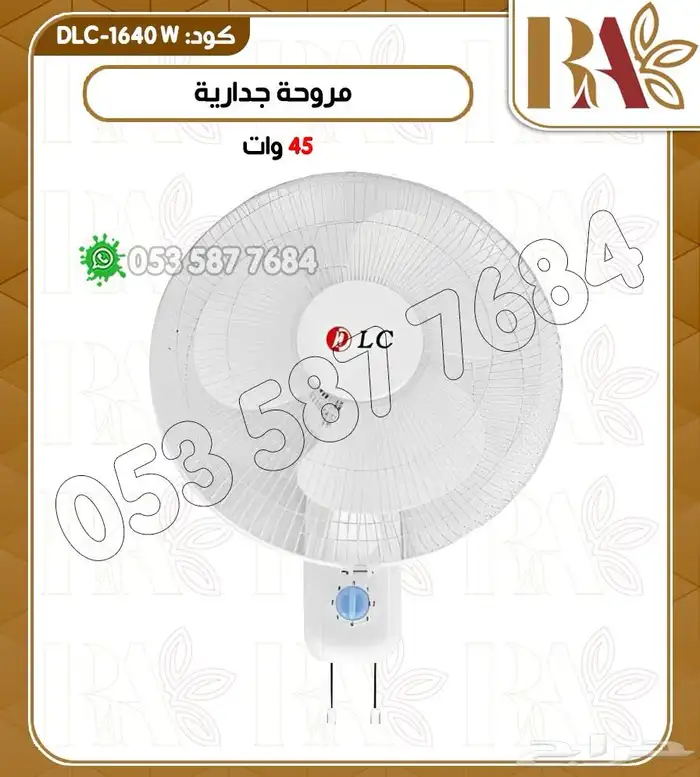مراوح 45 واط عموديه جداريه 2