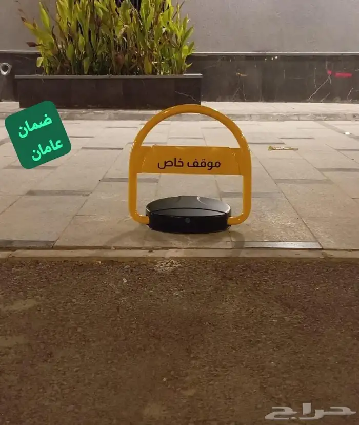 مصد سيارات قفل مواقف الكتروني 0