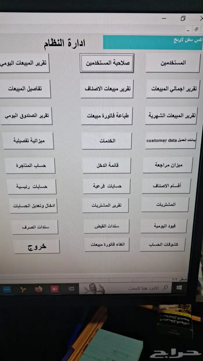 برامج محاسبية 8