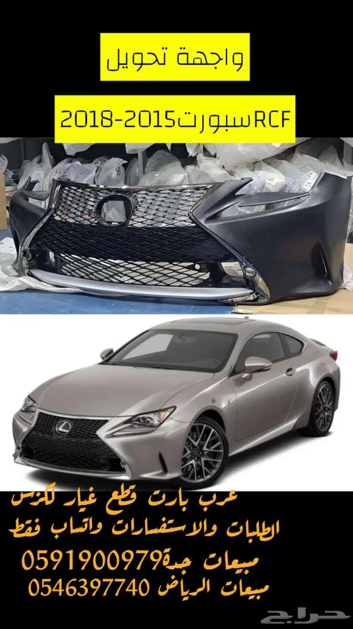دفيوزر خلفي ودقن امامي لكزس RC 2014 2016 1