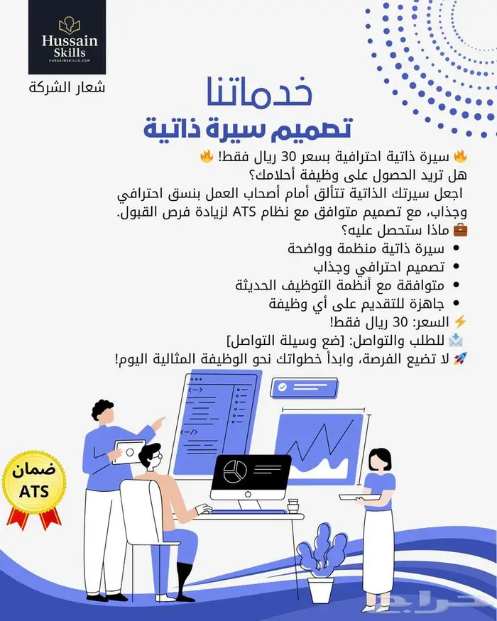 تصميم سيرة ذاتية احترافية متوافقة مع نظام ATS 0