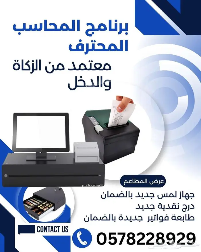 برنامج مبيعات للبقالات و المطاعم 3