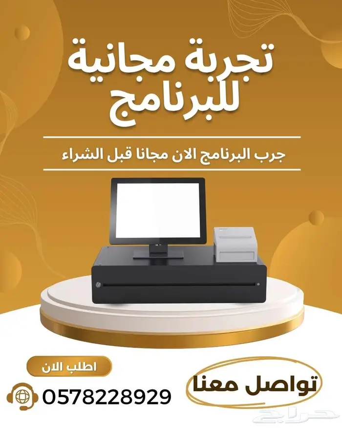 برنامج مبيعات للبقالات و المطاعم 4